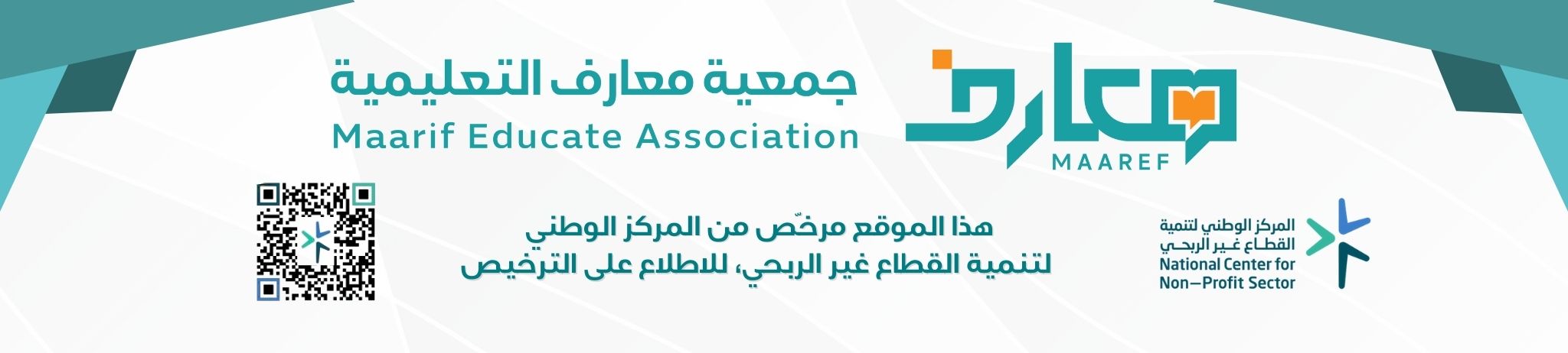 جمعية معارف التعليمية